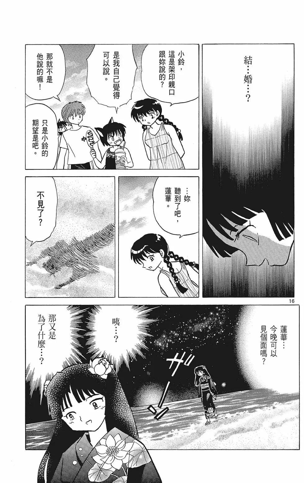 境界之輪迴 - 第39卷(1/4) - 7