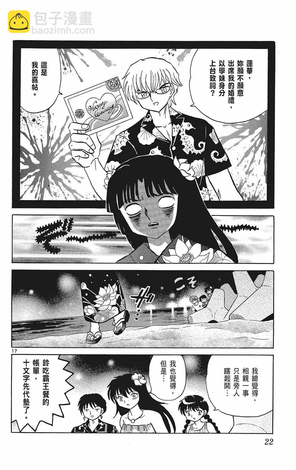 境界之輪迴 - 第39卷(1/4) - 8