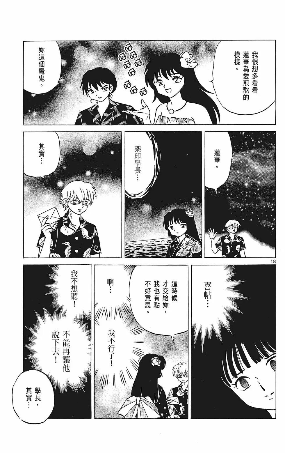 境界之輪迴 - 第39卷(1/4) - 1