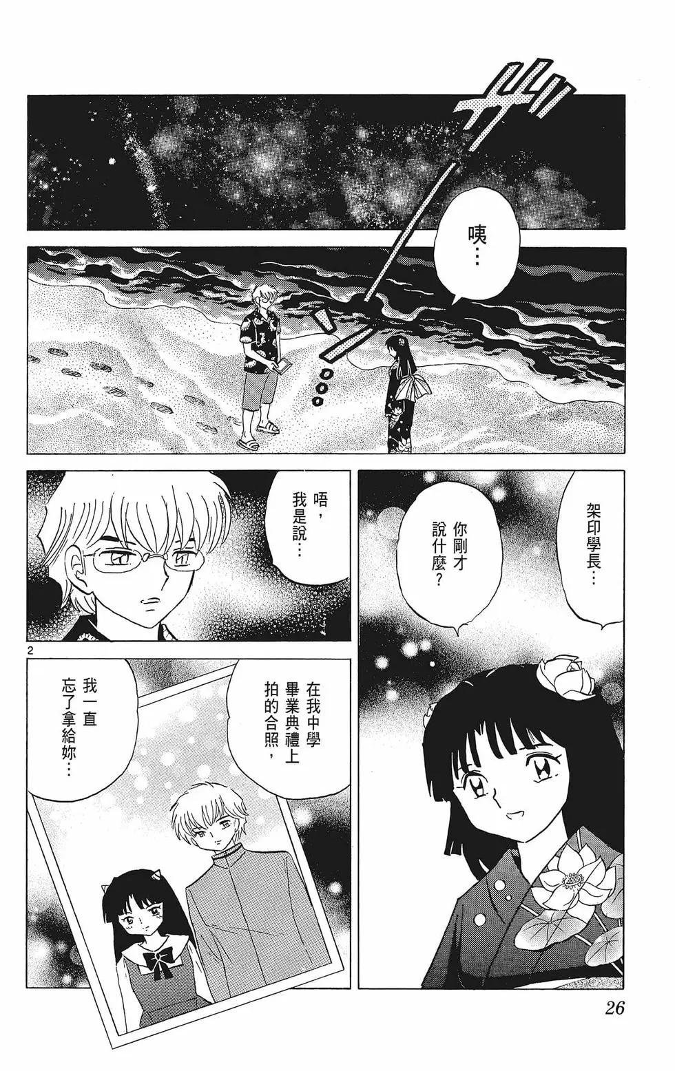 境界之輪迴 - 第39卷(1/4) - 4