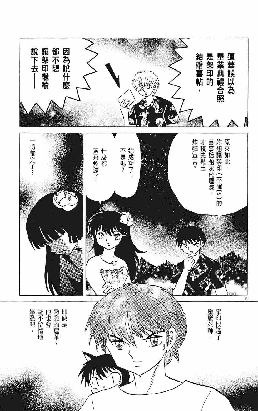 境界之輪迴 - 第39卷(1/4) - 7