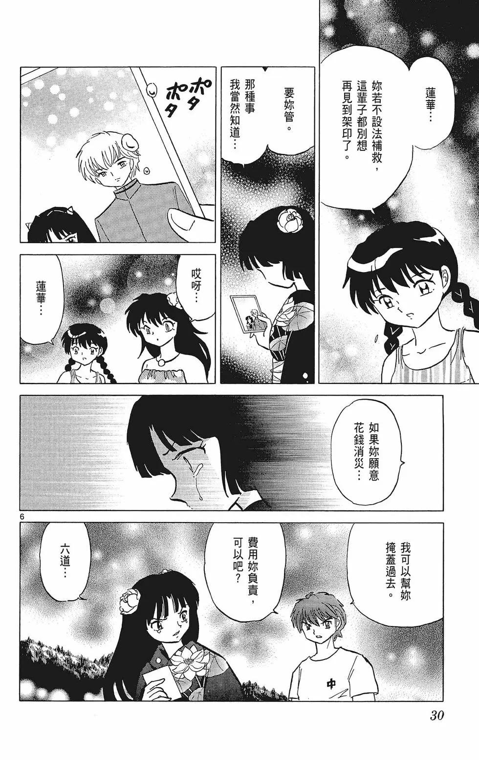 境界之輪迴 - 第39卷(1/4) - 8