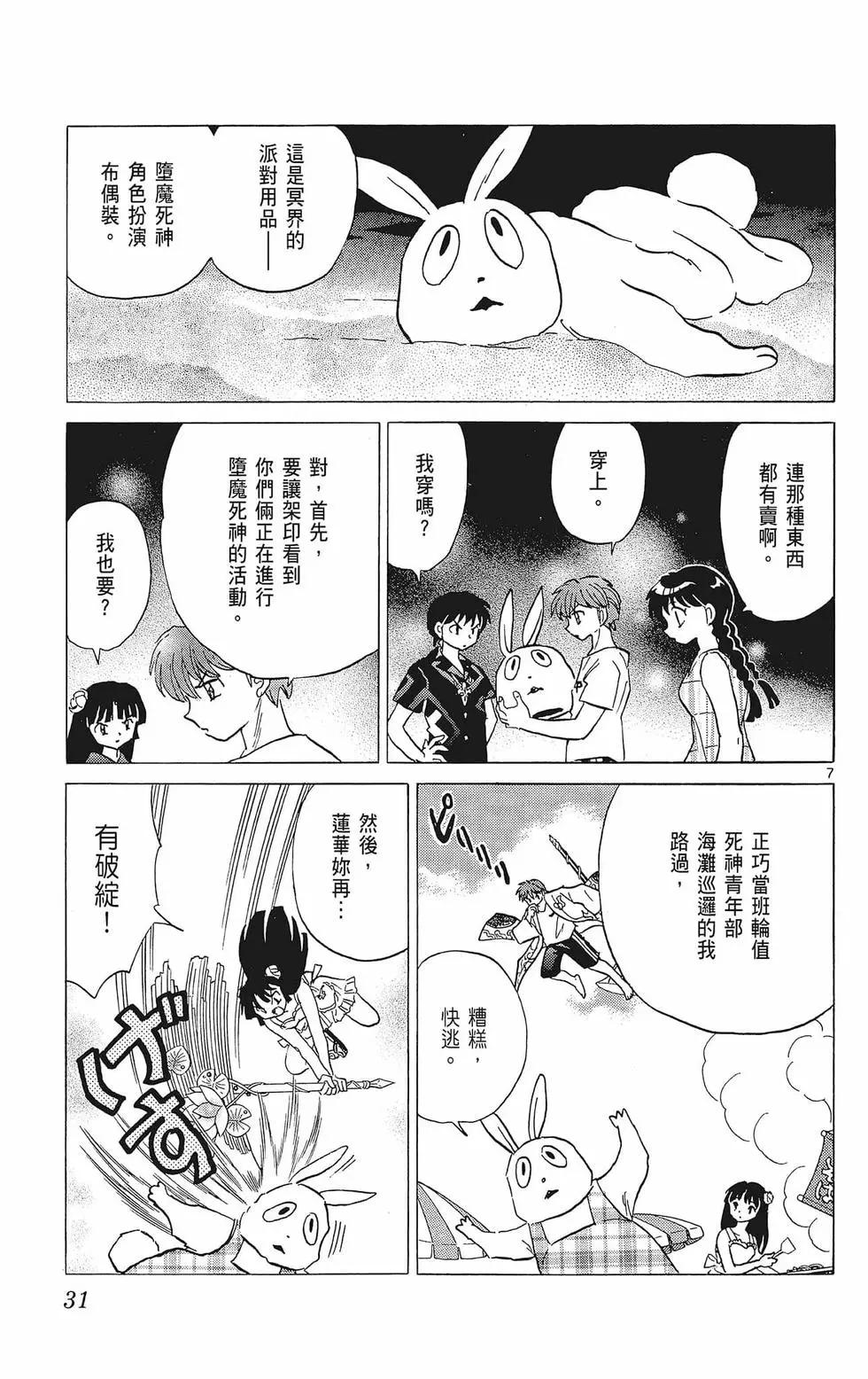 境界之輪迴 - 第39卷(1/4) - 1