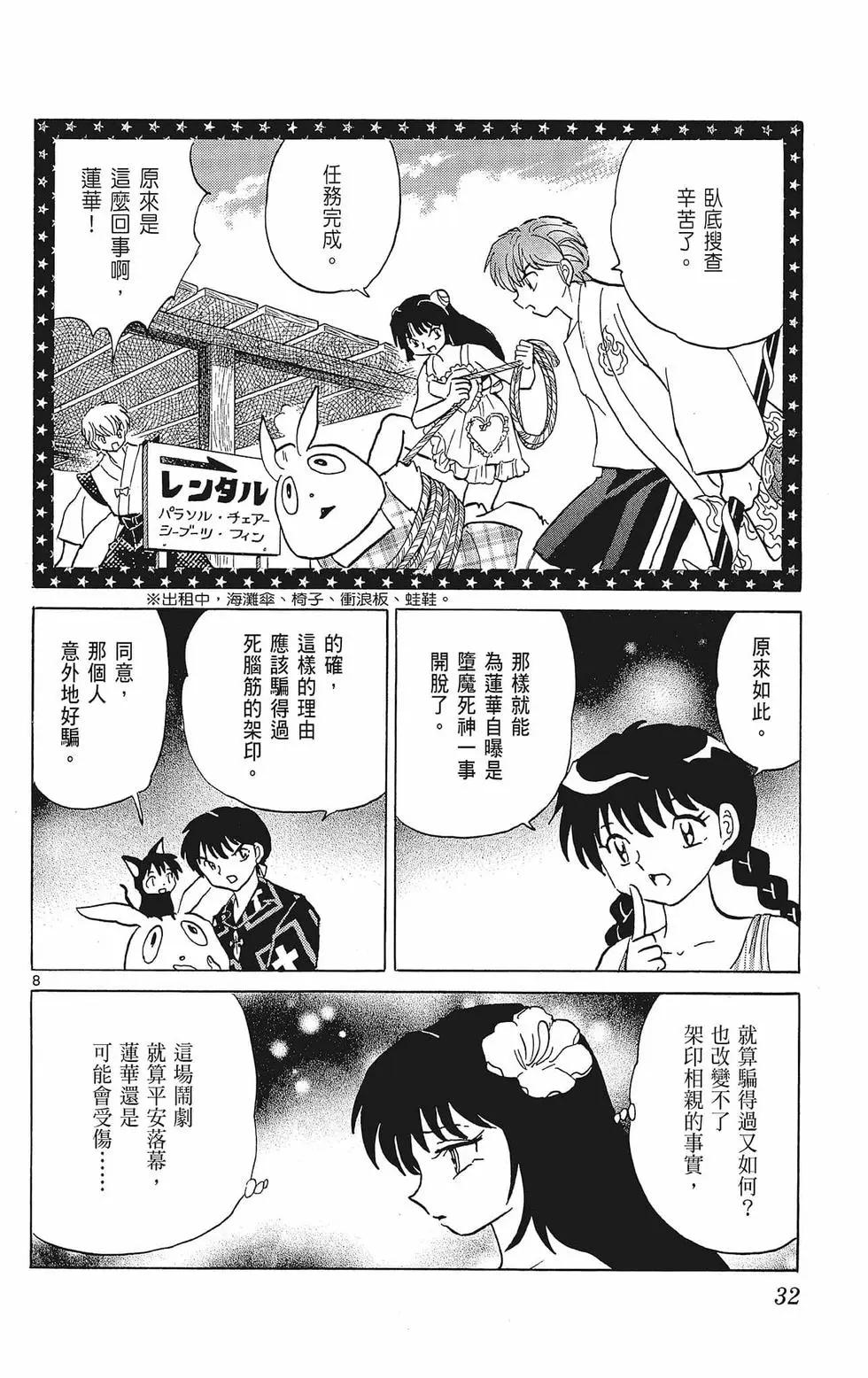 境界之輪迴 - 第39卷(1/4) - 2