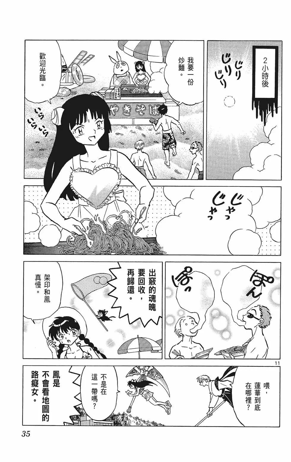 境界之輪迴 - 第39卷(1/4) - 5
