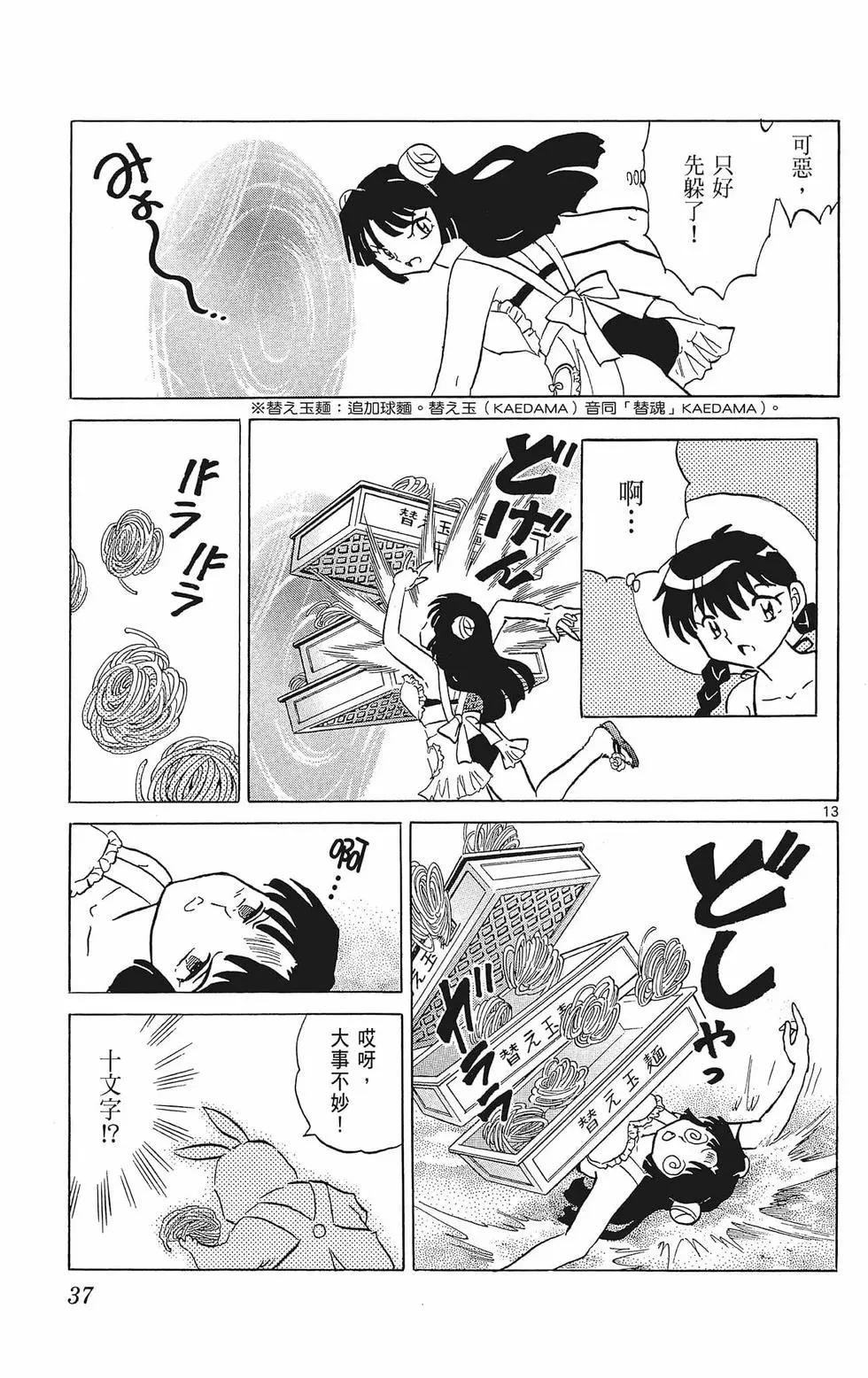 境界之輪迴 - 第39卷(1/4) - 7