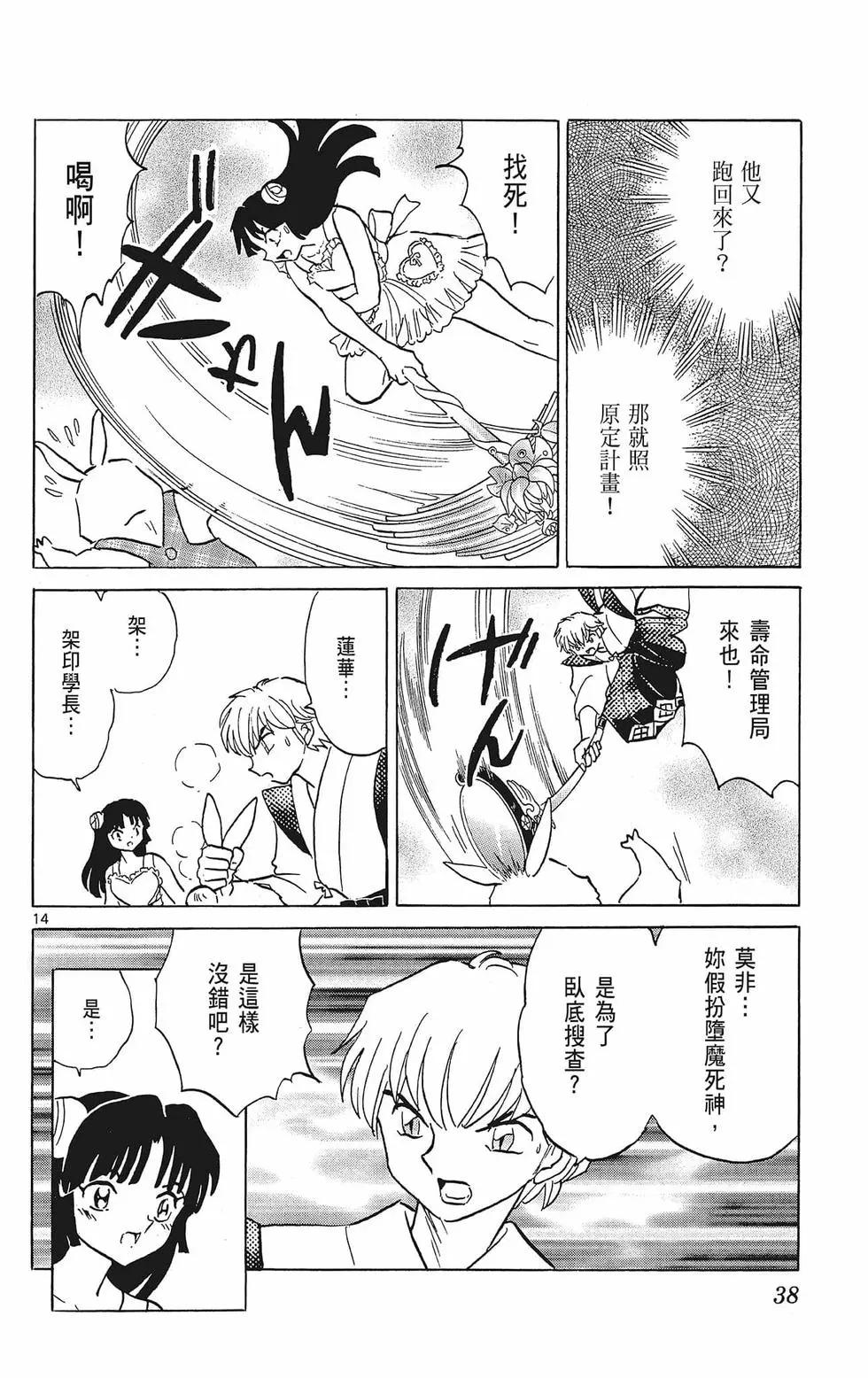 境界之輪迴 - 第39卷(1/4) - 8