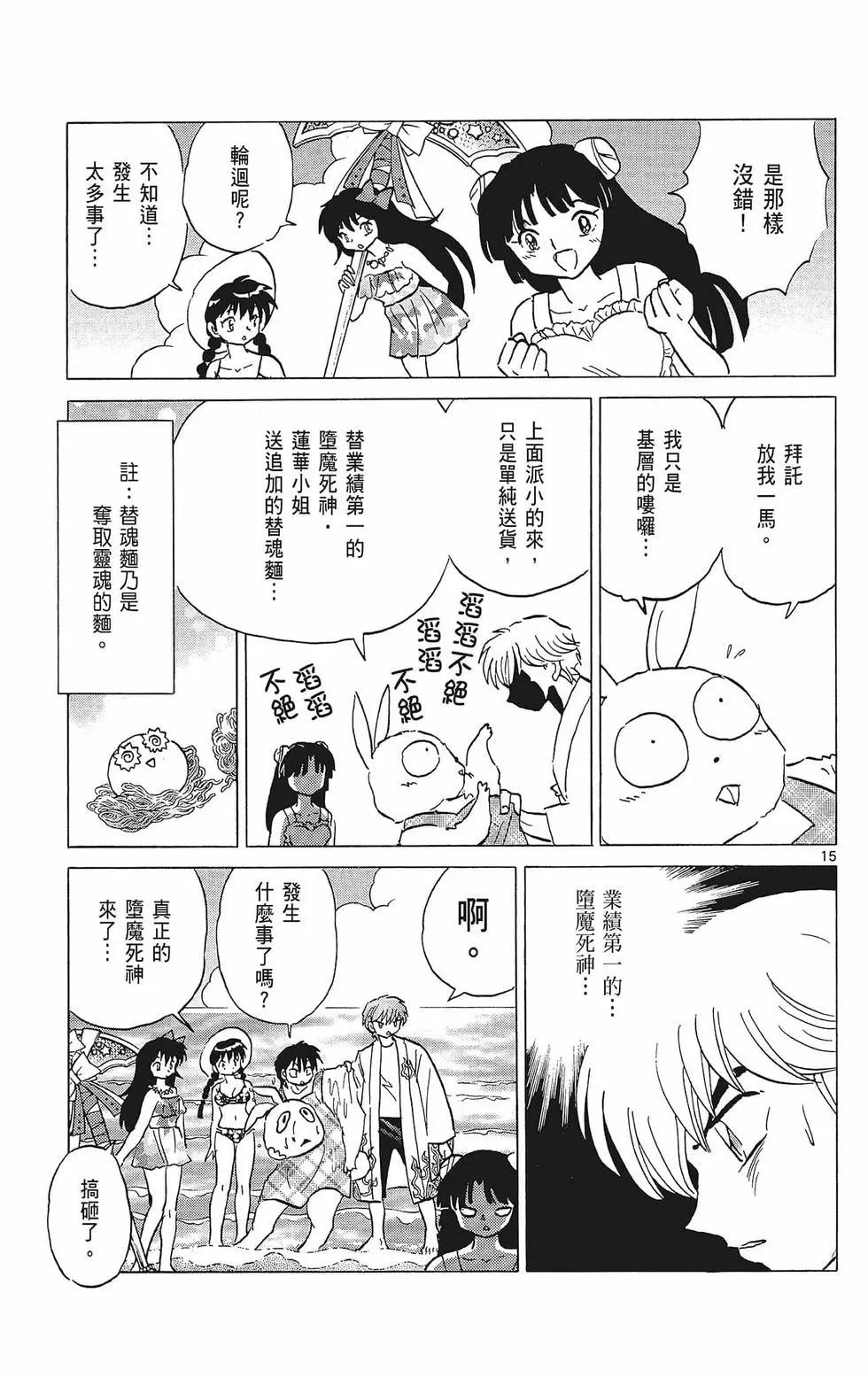 境界之輪迴 - 第39卷(1/4) - 1