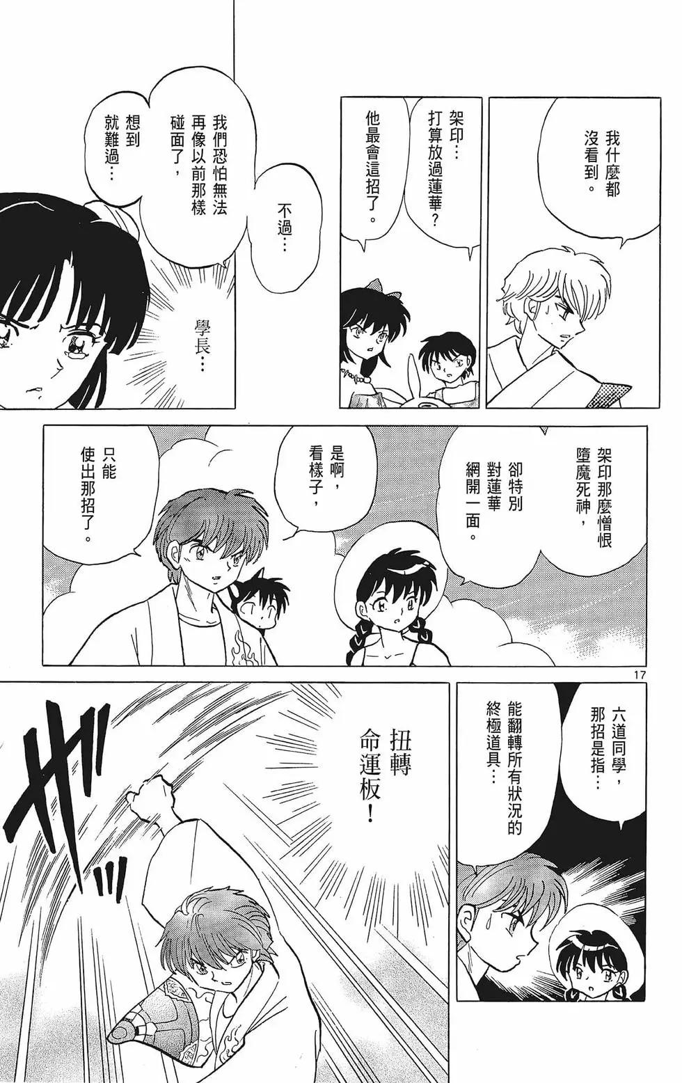 境界之輪迴 - 第39卷(1/4) - 3
