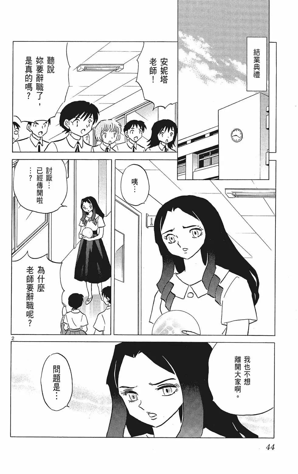 境界之輪迴 - 第39卷(1/4) - 6