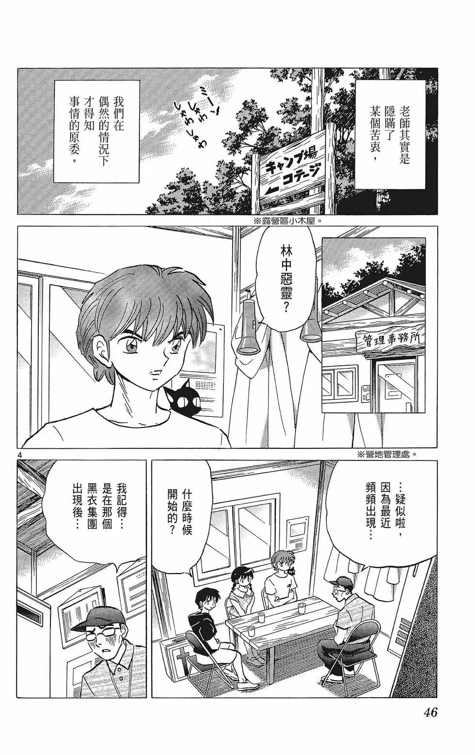 境界之輪迴 - 第39卷(1/4) - 8