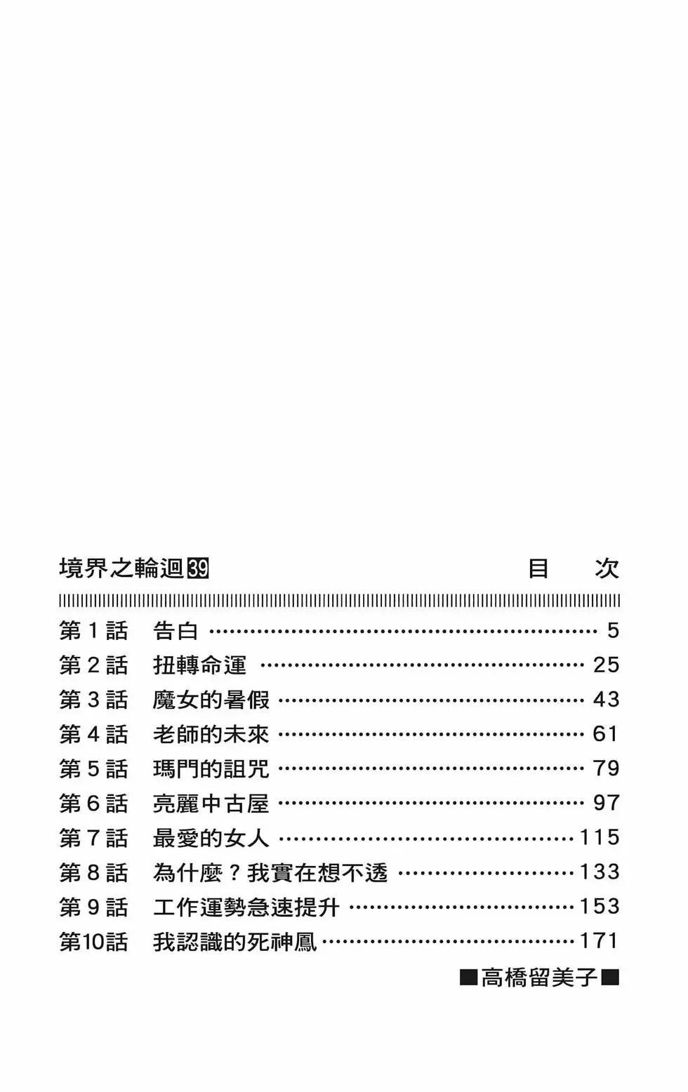 境界之輪迴 - 第39卷(1/4) - 6