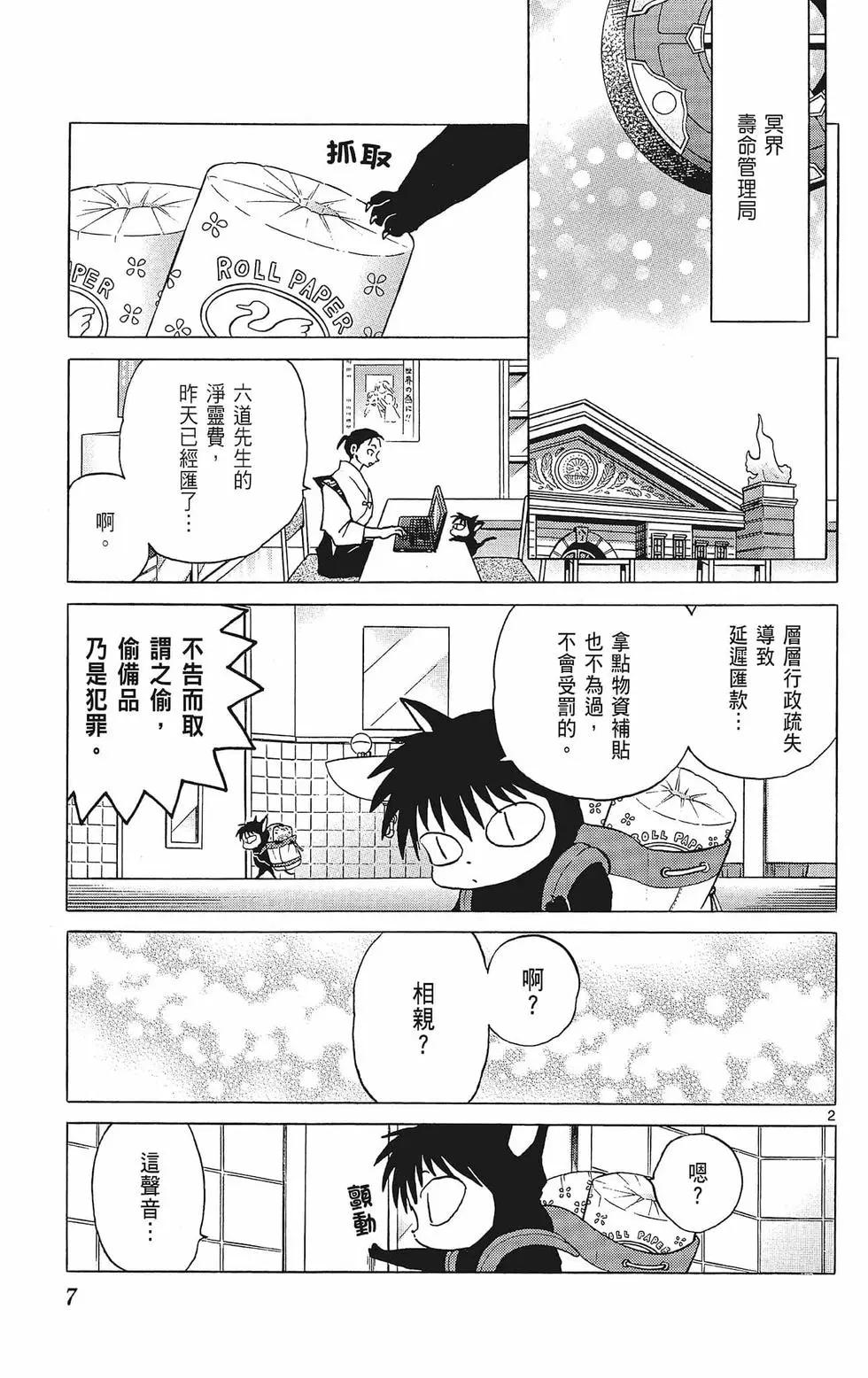 境界之輪迴 - 第39卷(1/4) - 1