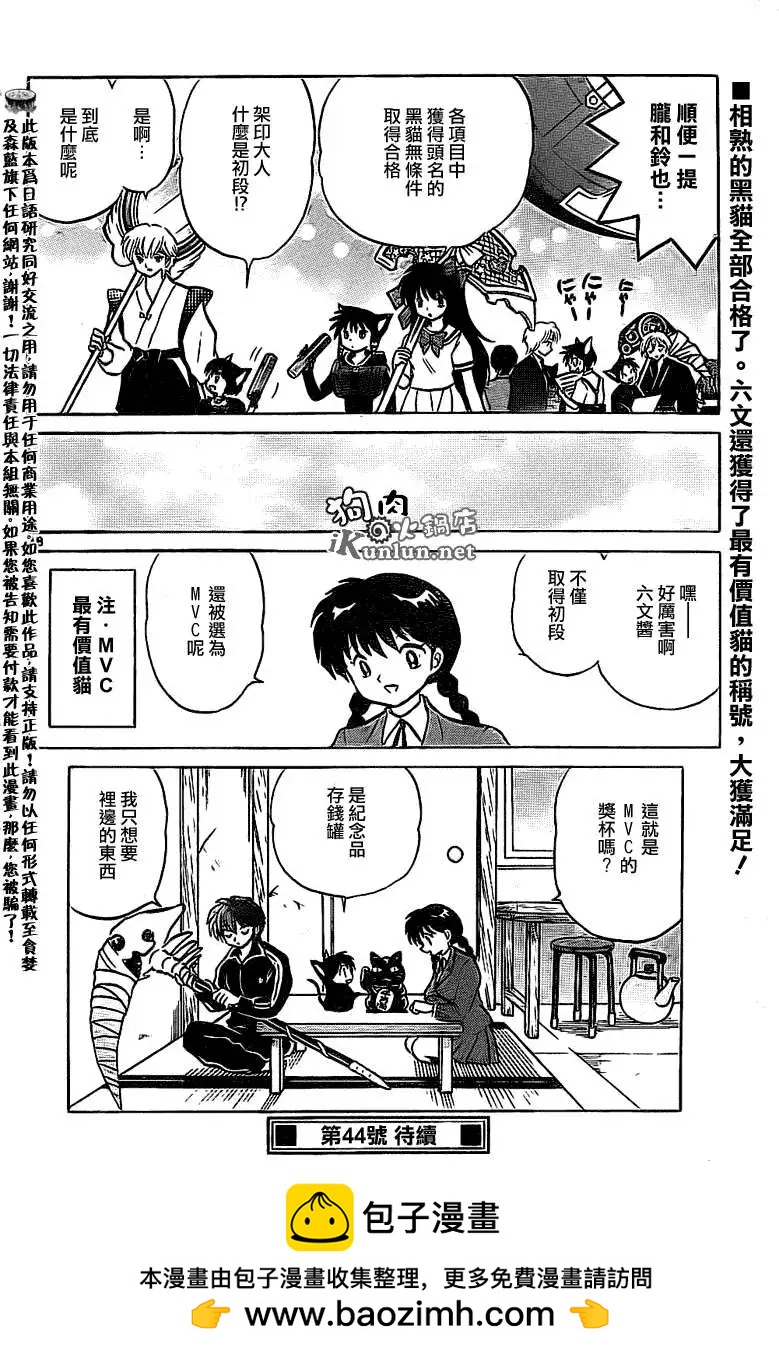 境界之輪迴 - 第114回 - 2