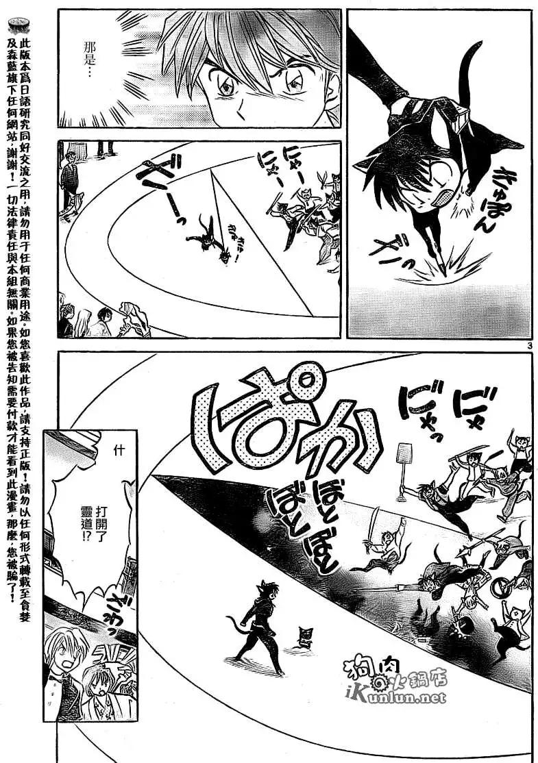境界之輪迴 - 第114回 - 3