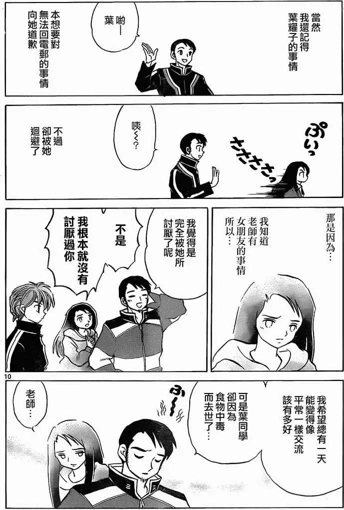境界之輪迴 - 第116回 - 2