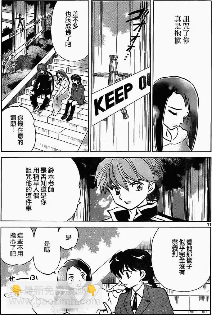 境界之輪迴 - 第116回 - 3