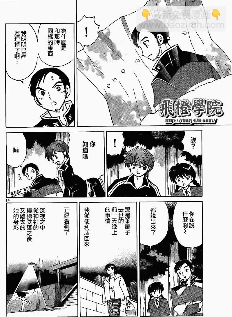 境界之輪迴 - 第116回 - 2