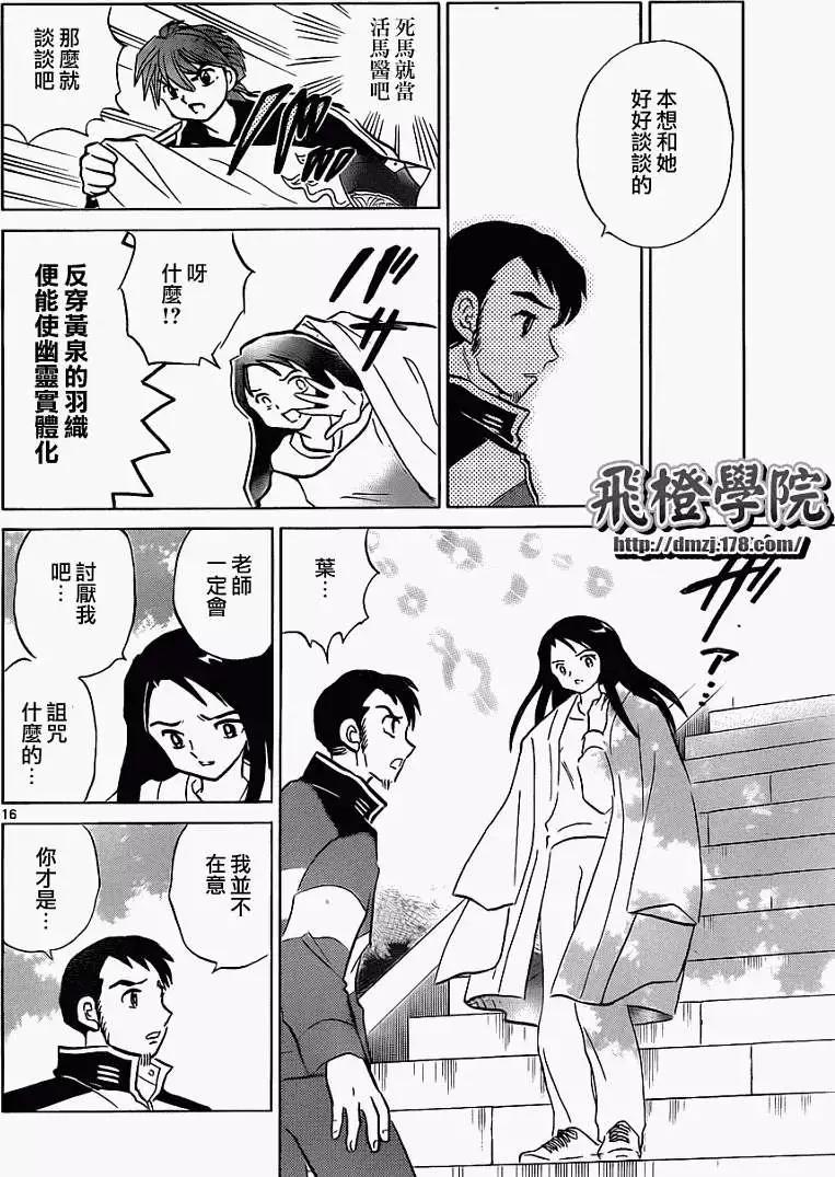 境界之輪迴 - 第116回 - 4