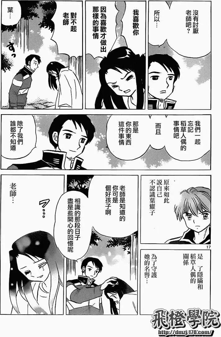 境界之輪迴 - 第116回 - 1