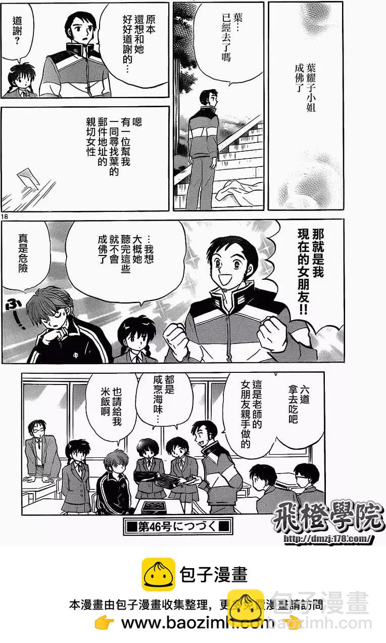 境界之輪迴 - 第116回 - 2