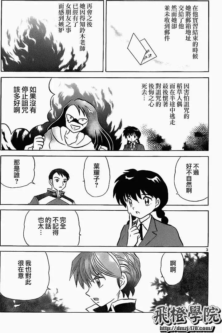 境界之輪迴 - 第116回 - 3