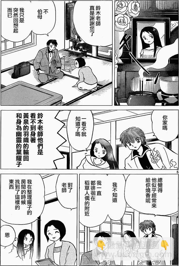 境界之輪迴 - 第116回 - 1