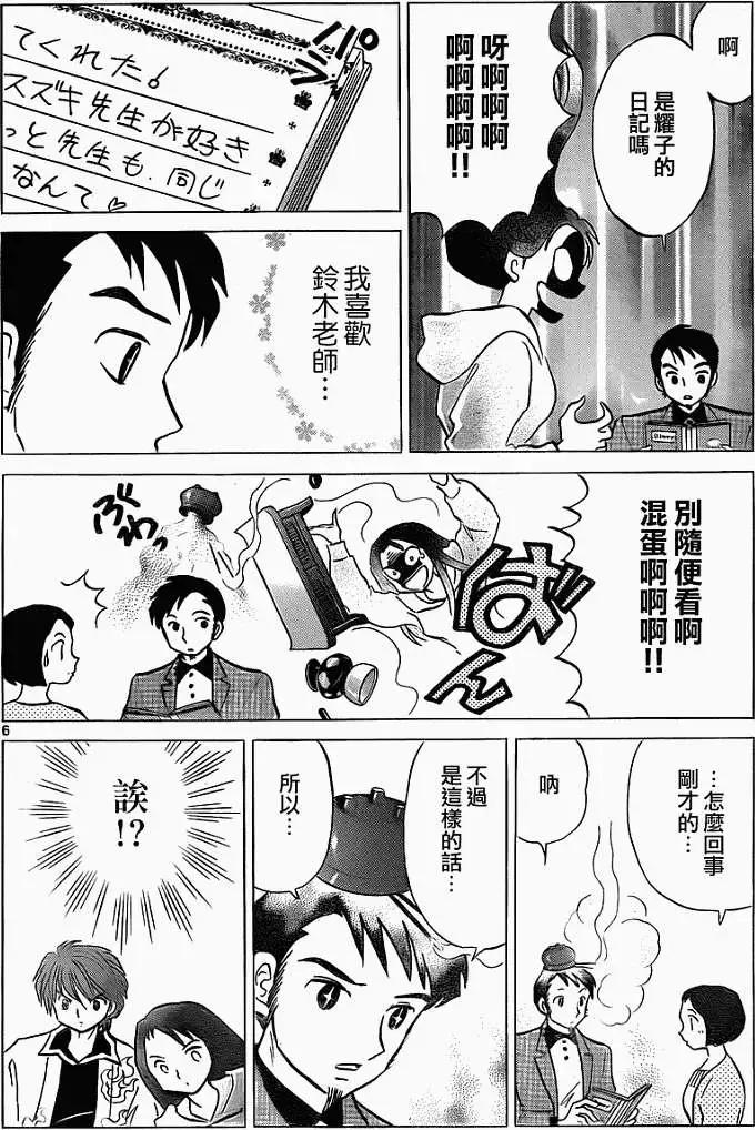 境界之輪迴 - 第116回 - 2