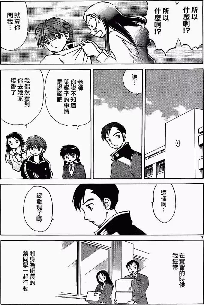 境界之輪迴 - 第116回 - 3