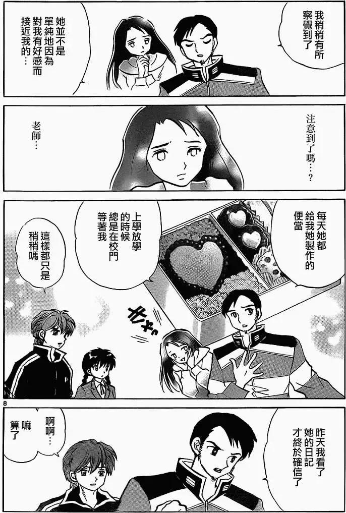 境界之輪迴 - 第116回 - 4