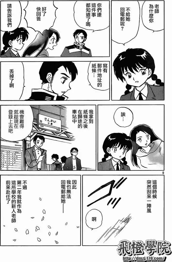 境界之輪迴 - 第116回 - 1