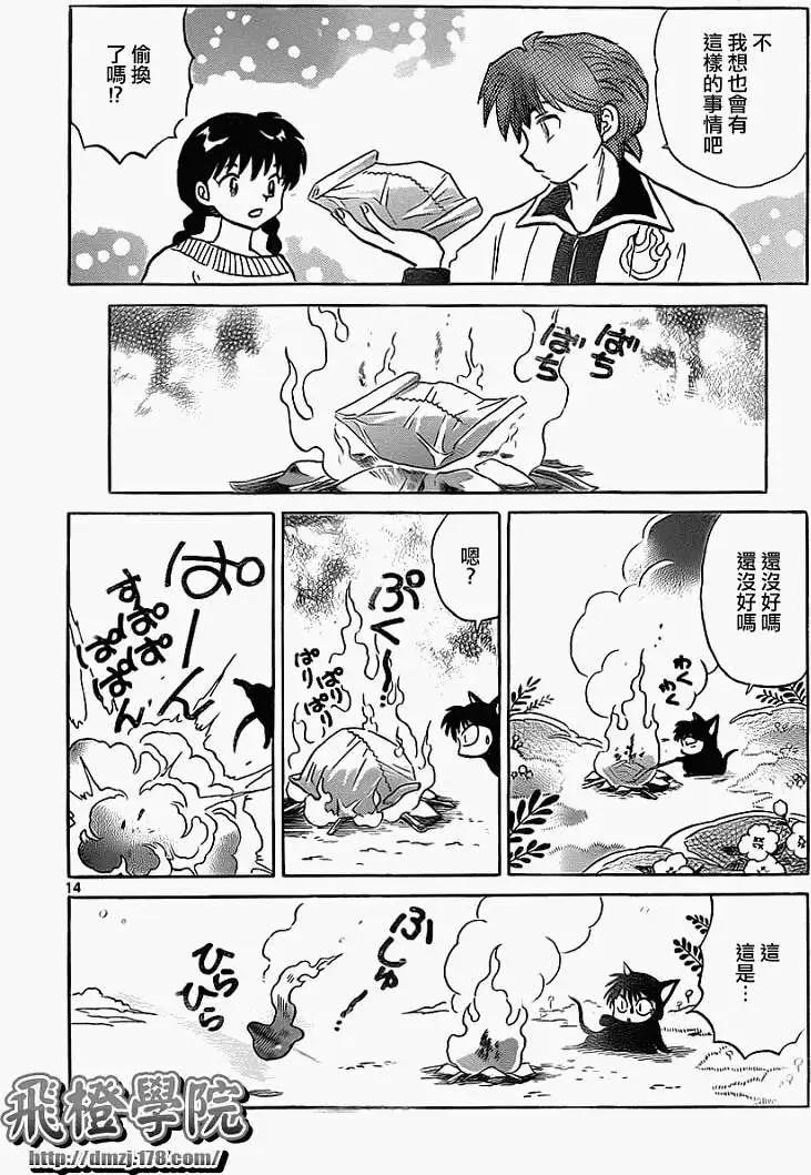 境界之輪迴 - 第118回 - 2