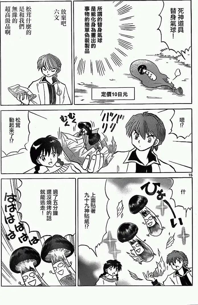 境界之輪迴 - 第118回 - 3
