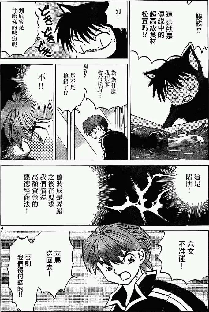 境界之輪迴 - 第118回 - 4