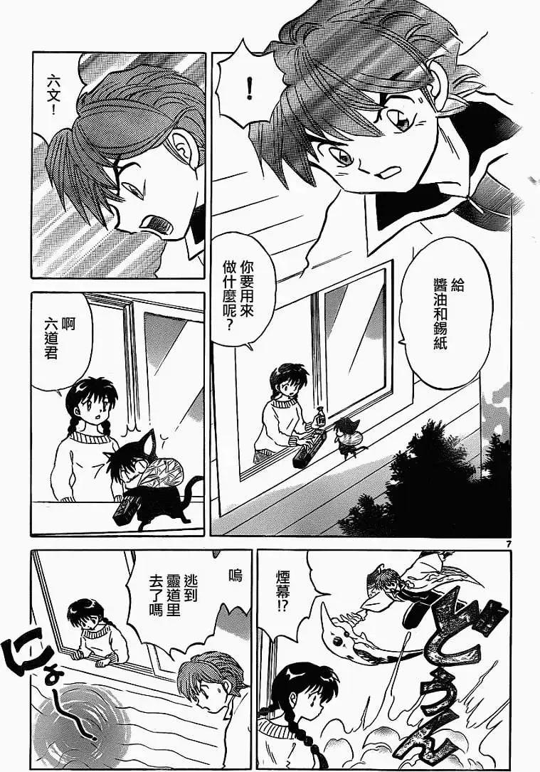 境界之輪迴 - 第118回 - 3