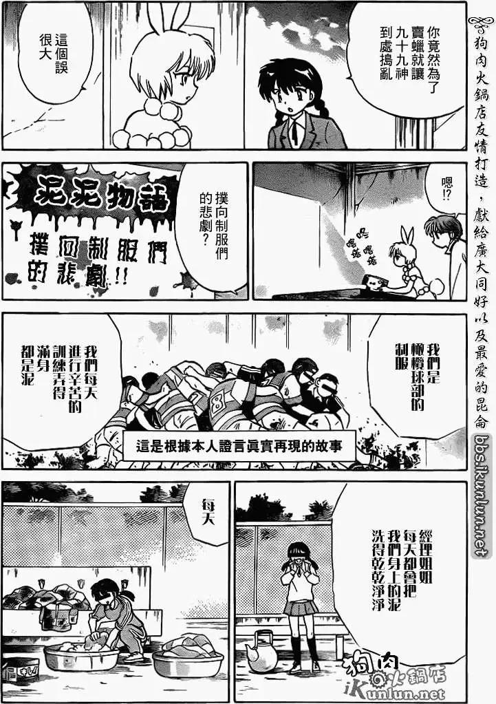 境界之輪迴 - 第122回 - 4