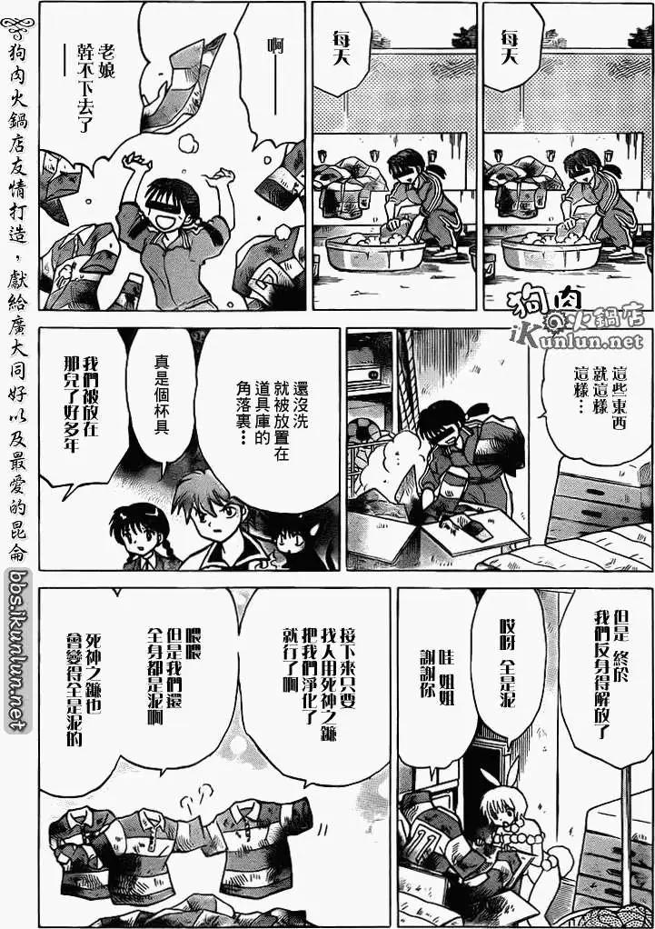 境界之輪迴 - 第122回 - 1