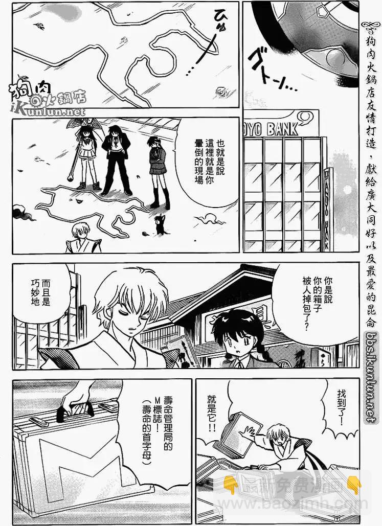 境界之輪迴 - 第124回 - 2