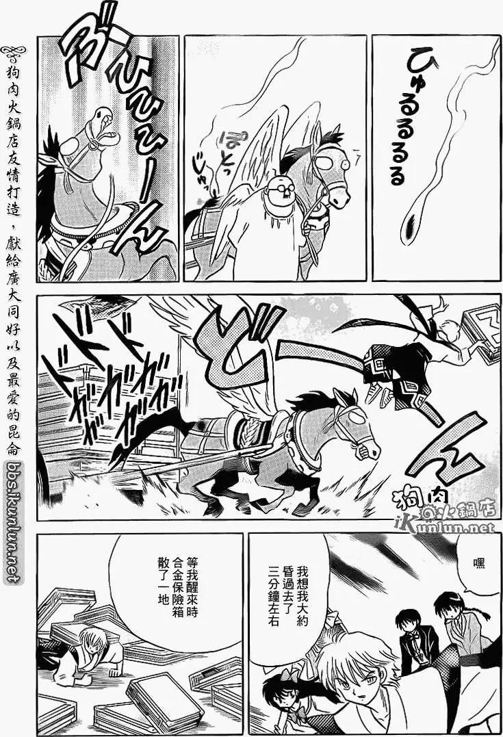 境界之輪迴 - 第124回 - 1