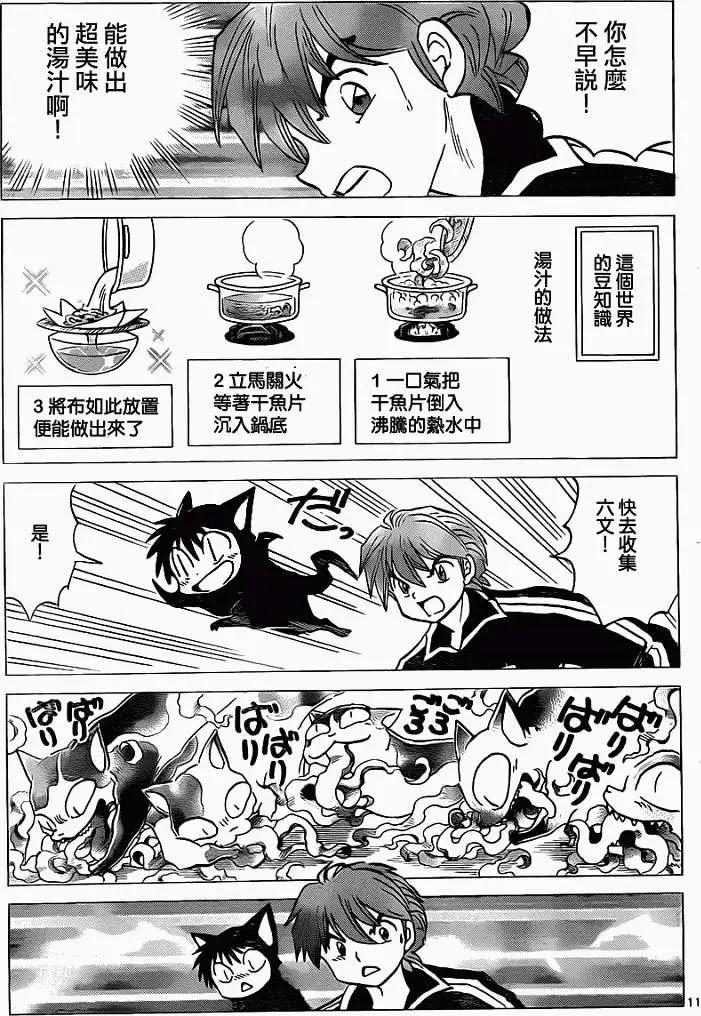 境界之輪迴 - 第126回 - 3