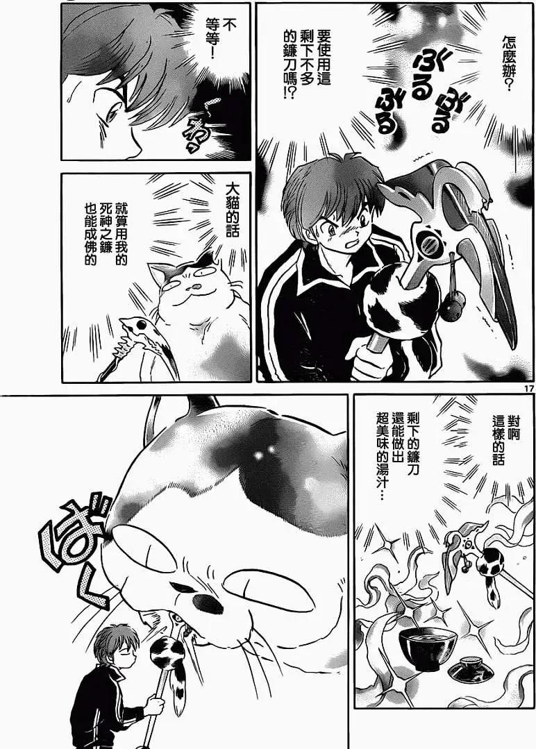 境界之輪迴 - 第126回 - 1