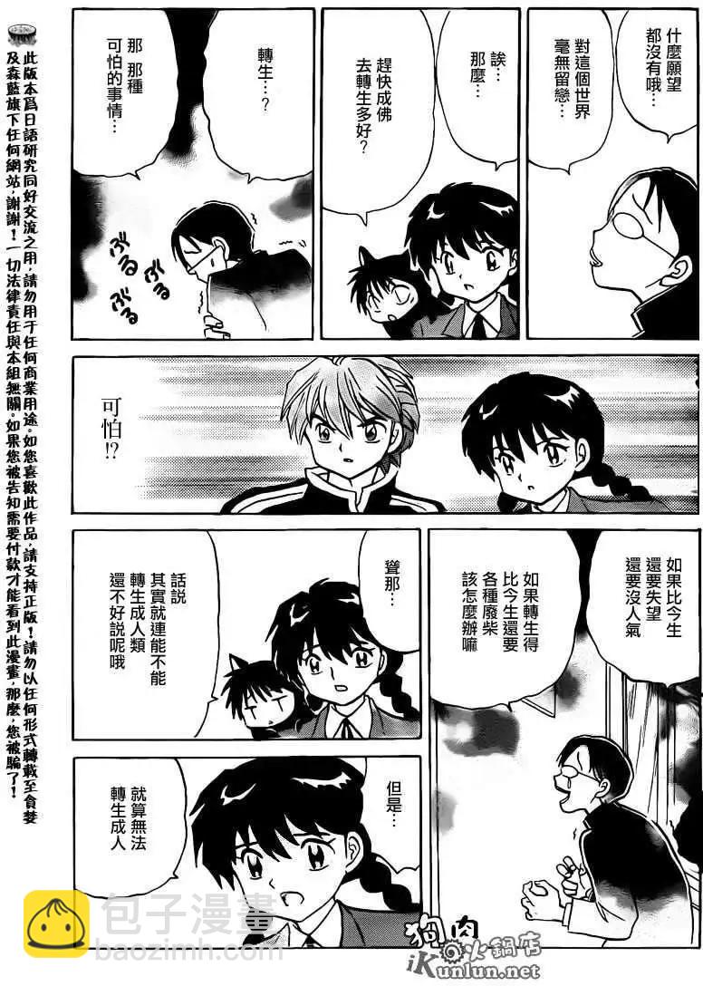 境界之輪迴 - 第128回 - 1