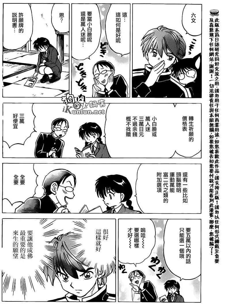 境界之輪迴 - 第128回 - 4