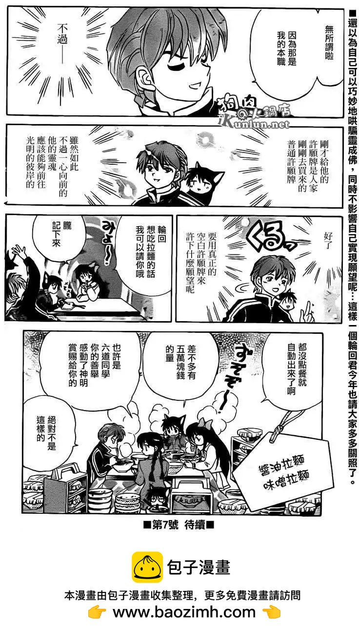 境界之輪迴 - 第128回 - 2