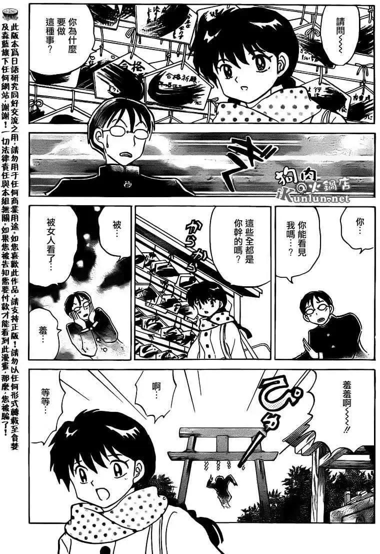 境界之輪迴 - 第128回 - 3