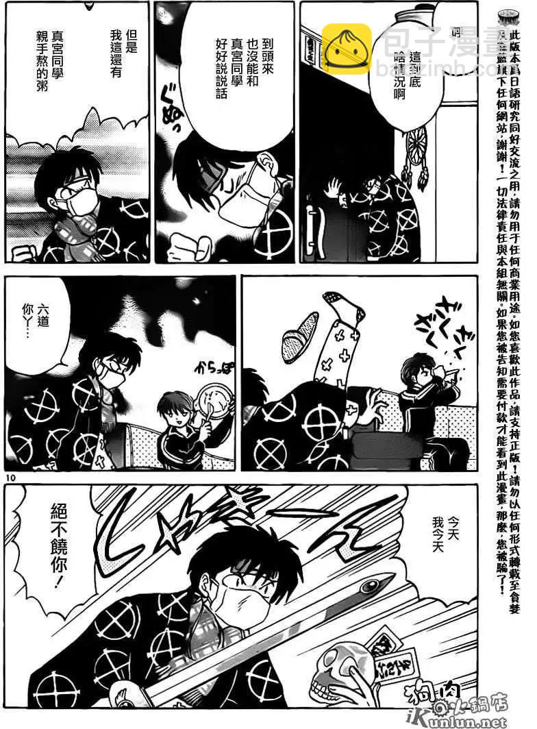境界之輪迴 - 第132回 - 2
