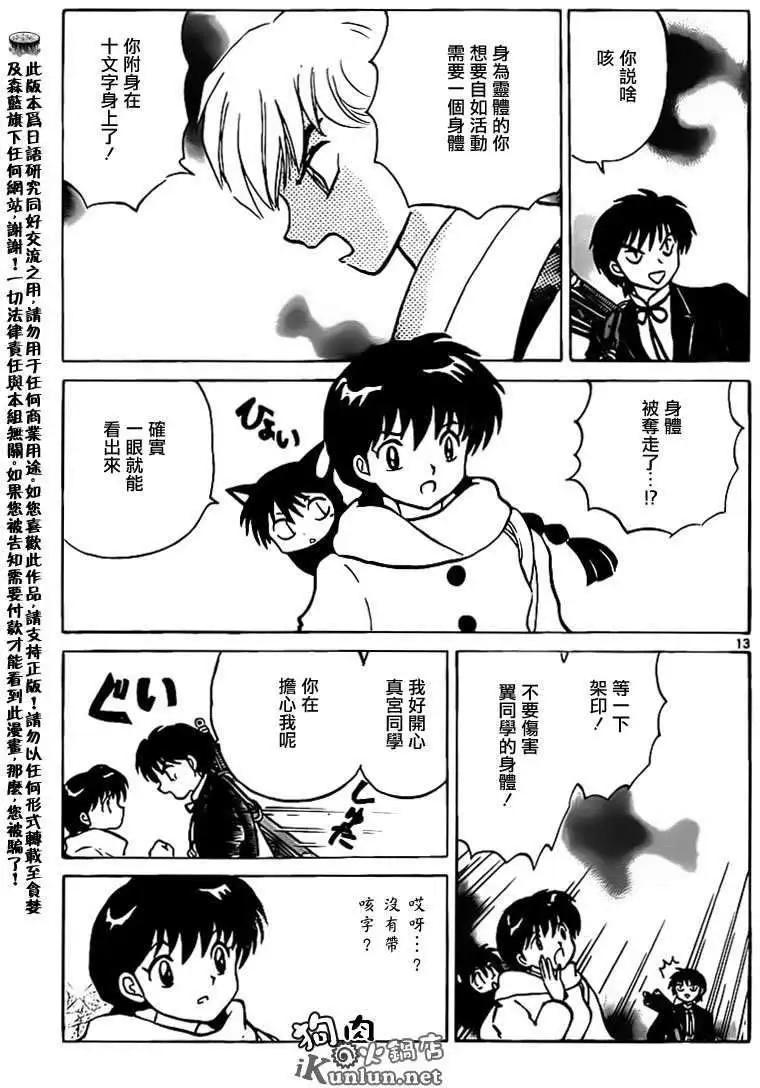 境界之輪迴 - 第132回 - 1
