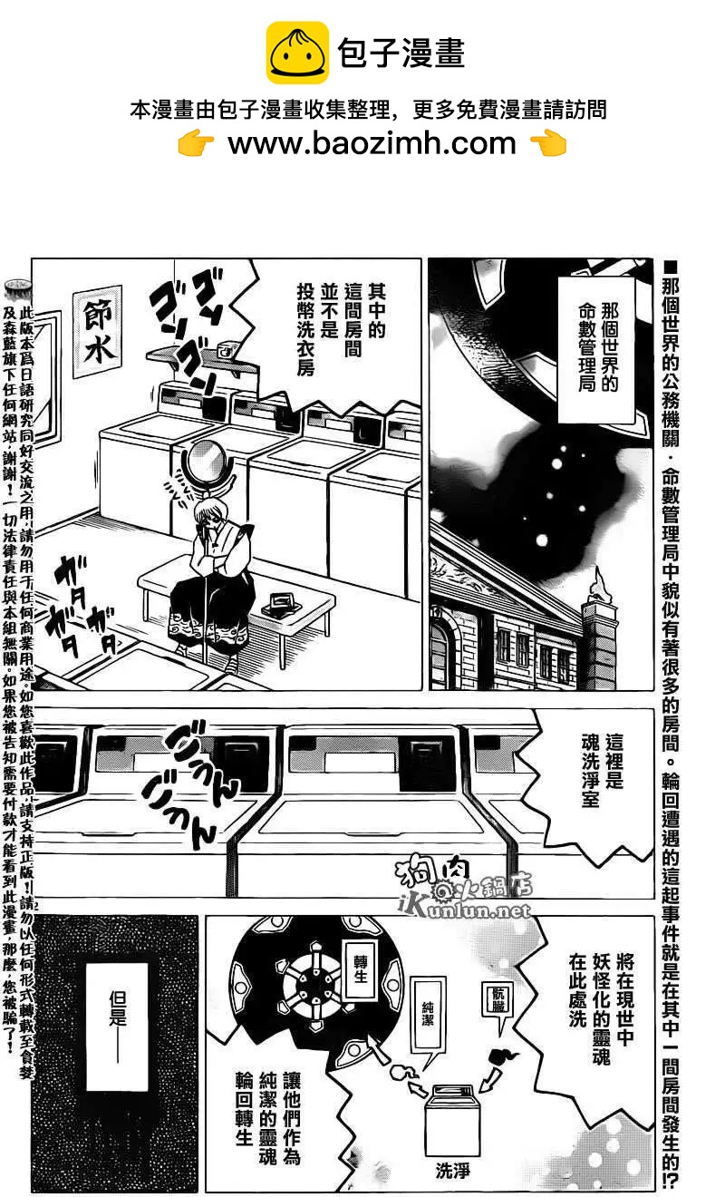 境界之輪迴 - 第132回 - 2