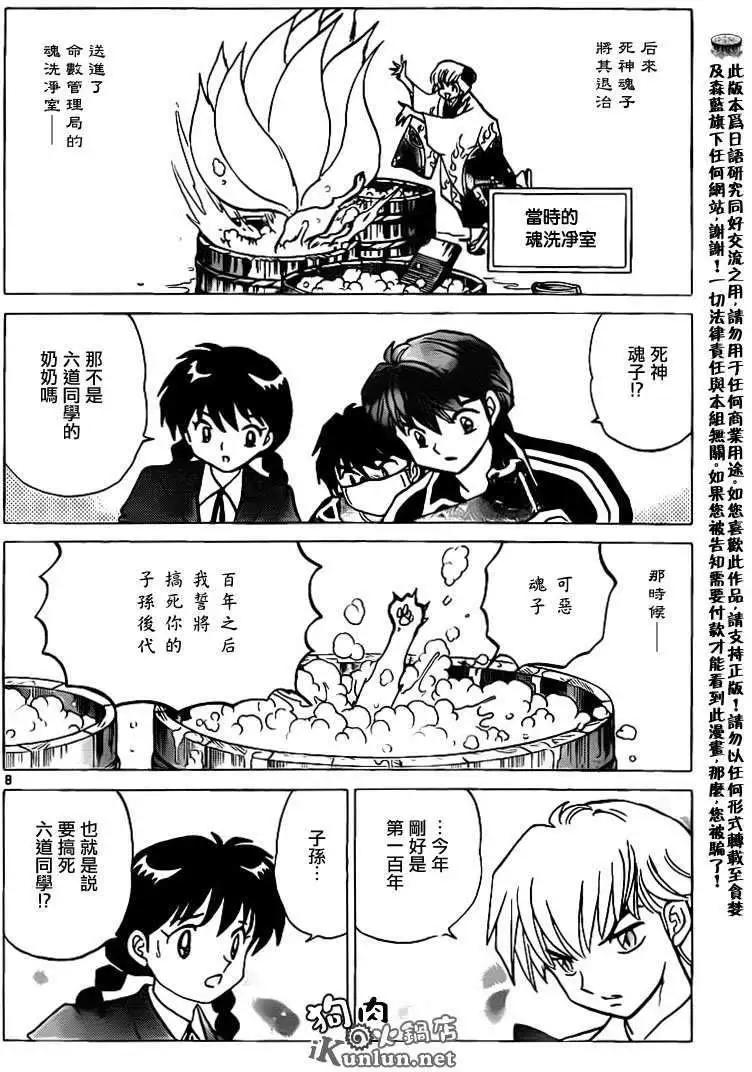 境界之輪迴 - 第132回 - 4