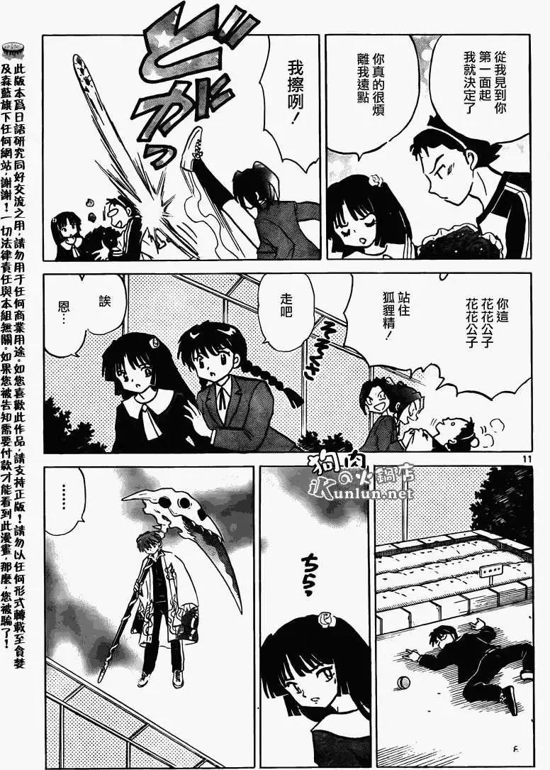 境界之輪迴 - 第134回 - 3